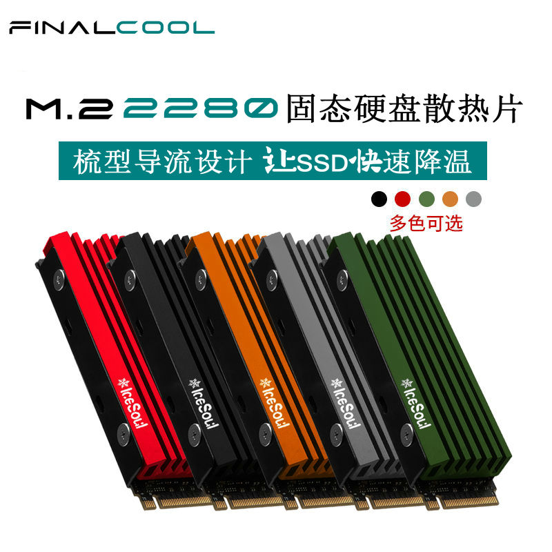 冰魂08m.2固态散热马甲寒彻