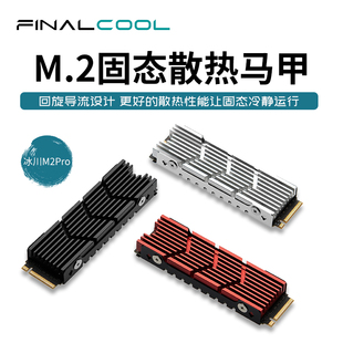 2280NVMe 寒彻散热M.2 SSD散热马甲M2固态硬盘散热器PS5加装 降温