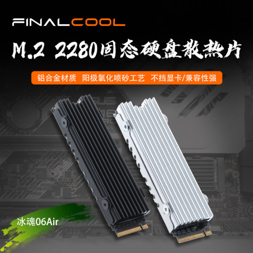 寒彻薄款m.2SSD散热片支持PS5