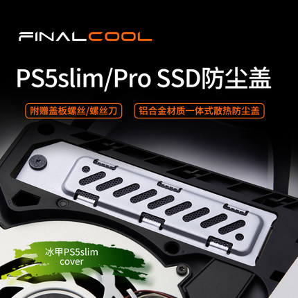 寒彻PS5slim专用PS5Pro防尘罩散热器M.2SSD固态硬盘扩展槽散热盖
