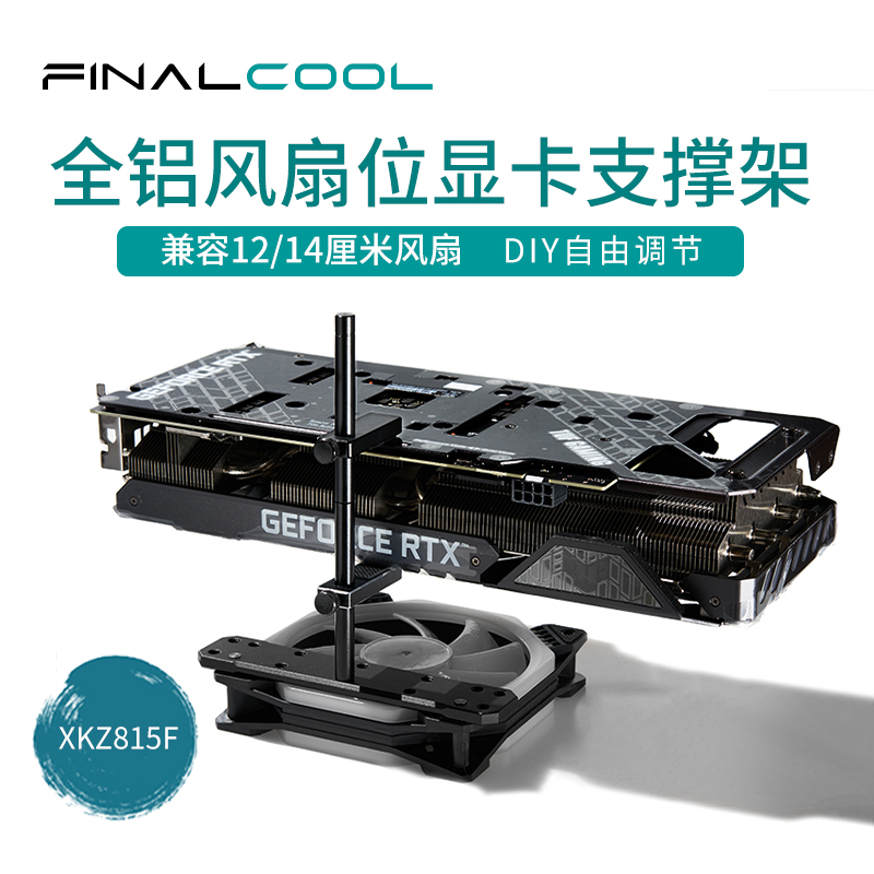 寒彻散热机箱风扇显卡支架海景房12CM风扇加装显卡防变形支撑架