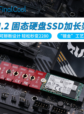 寒彻 M.2 NVME加长板 2230转2242支架2230转2280固态硬盘延长架