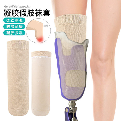 小腿假肢凝胶袜套加厚长筒义肢袜
