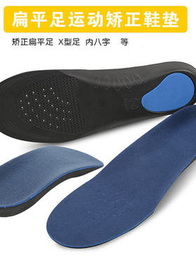 扁平足内八字减震运动矫正鞋垫