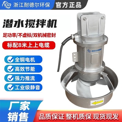 高速潜水搅拌机推流器混流泵304