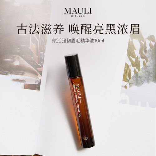 MAULI RITUALS眉毛油 10ml