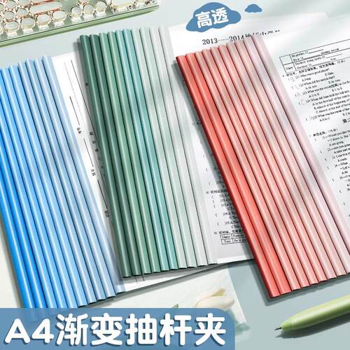 渐变透明抽杆夹a4水滴文件夹学生试卷收纳夹整理神器档案夹拉杆夹