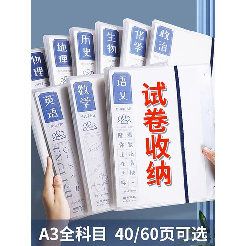 A3科目试卷收纳袋卷子夹简约初高中学生文件袋插透明页收纳册分科