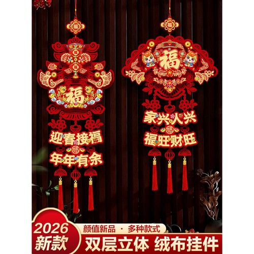 2026马年新年装饰挂件过年春节福字卡通新款春字挂饰氛围布置门上