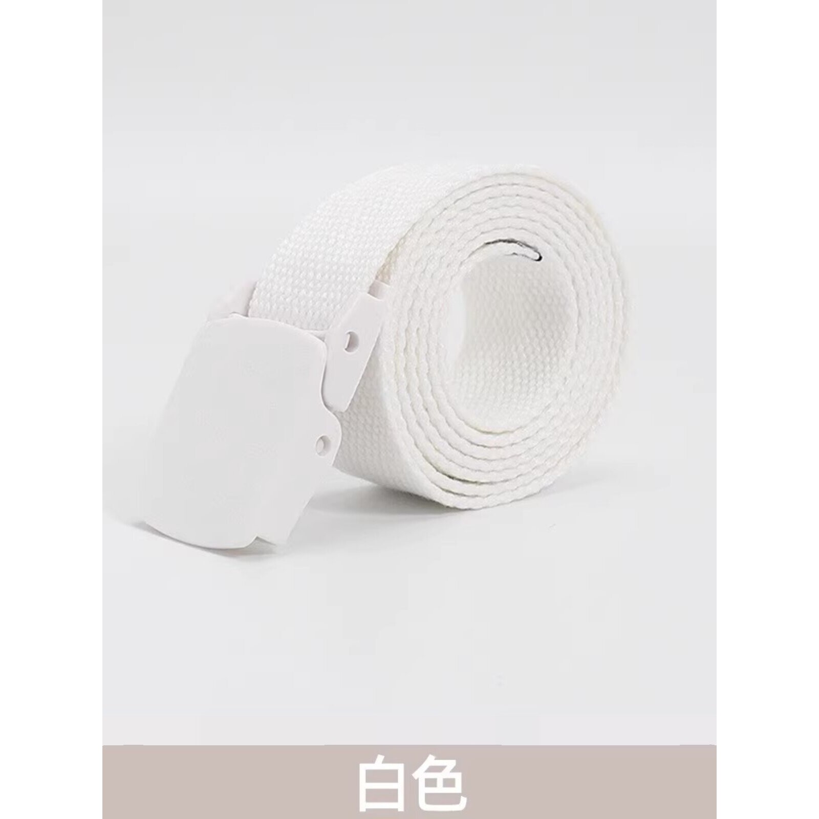白色腰带平滑扣无孔可调帆布白色皮带女无金属安检服装学生专用款