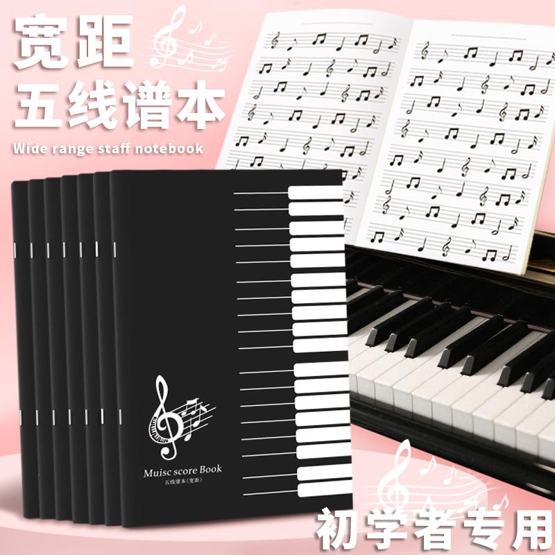 五线谱本专业儿童宽距标距乐谱16K初学者练琴笔记本子加厚大间距