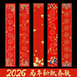 2026马年新款加厚蜡染万年红对联纸七言空白手写书法新年春联结婚