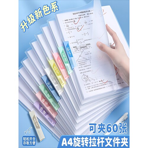 A4旋转拉杆夹文件夹试卷收纳袋透明插页初中生专用资料夹小学生活