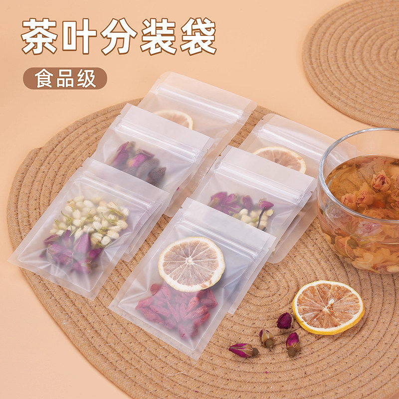 茶叶分装袋食品级加厚坚果零食便携小包装袋花茶磨砂自封袋密封袋