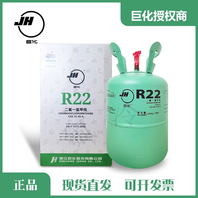 Juhua R22 refrigerant household refrigerant air conditioner plus fluoride plus snow r410a freon 10kg22 7kg