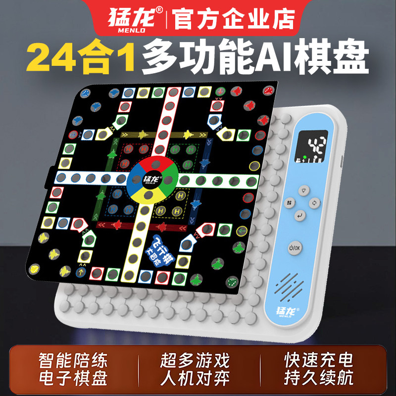 猛龙Ai智能五子棋超级跳棋围棋多功能飞行棋消消乐多合一电子棋盘图片