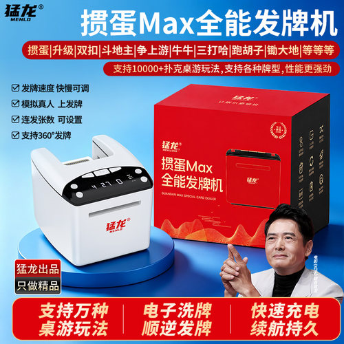 猛龙全自动洗发一体机掼蛋专用发牌器自动发牌机小型便携发牌神器