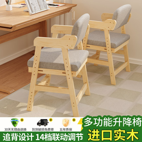 矫正坐姿实木椅可升降儿童学习椅