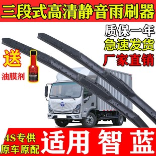 雨刮器专用货车静音无骨胶条配件雨刷片 适用福田欧马可智蓝三段式