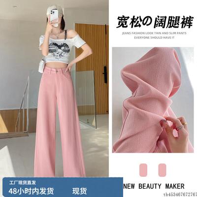 粉色编织阔腿牛仔裤女士2025夏季薄款超火宽松遮肉多巴胺拖地裤子