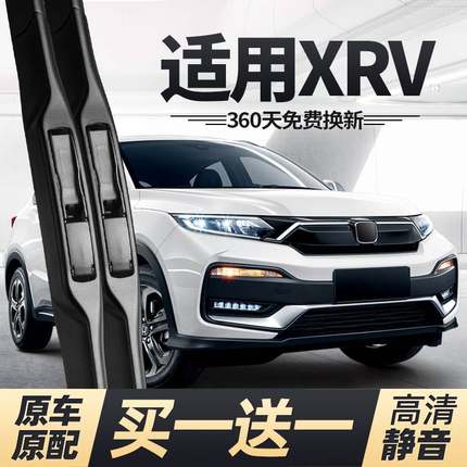 适用东风本田XRV雨刮器原厂原装2020款2021无骨炫威专用前雨刷片