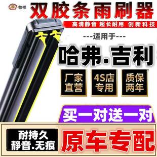适配哈弗h6雨刮器H7H9M6F5F7帝豪远景X3X6博越博瑞缤瑞双胶条雨刷