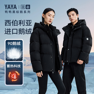 新品 2025冬季 鸭鸭鹅绒羽绒服女男款 户外滑雪外套A 黑标鹅系列