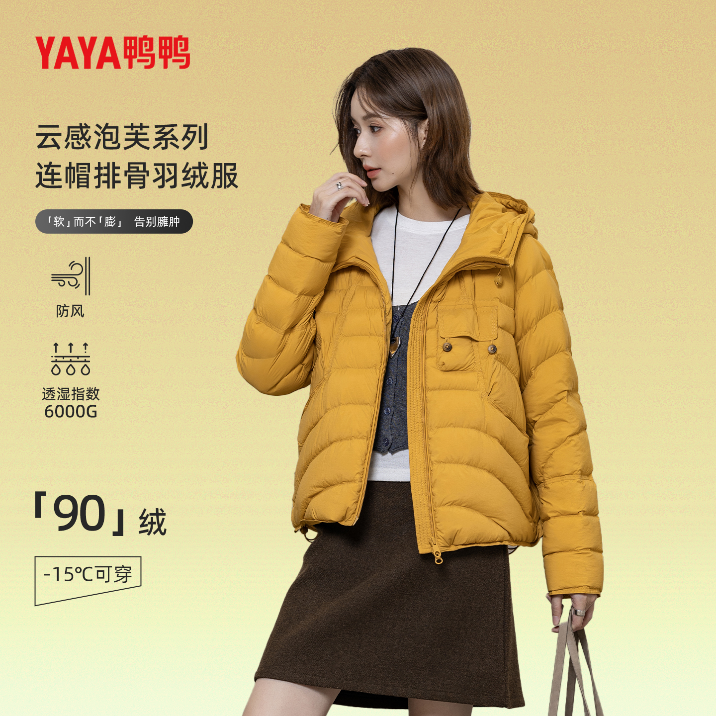 YAYA鸭鸭25秋冬新款轻薄短款洋气连帽内胆外套女士排骨修身羽绒服