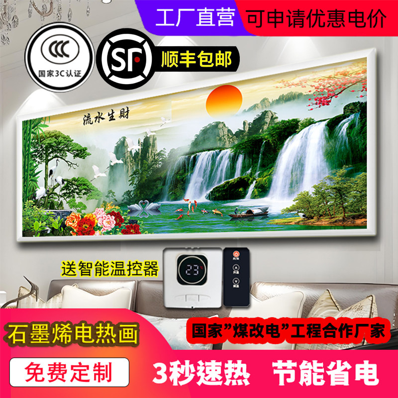 石墨烯碳晶墙暖取暖器电暖画壁挂式墙暖画电热板加热板家用取暖器