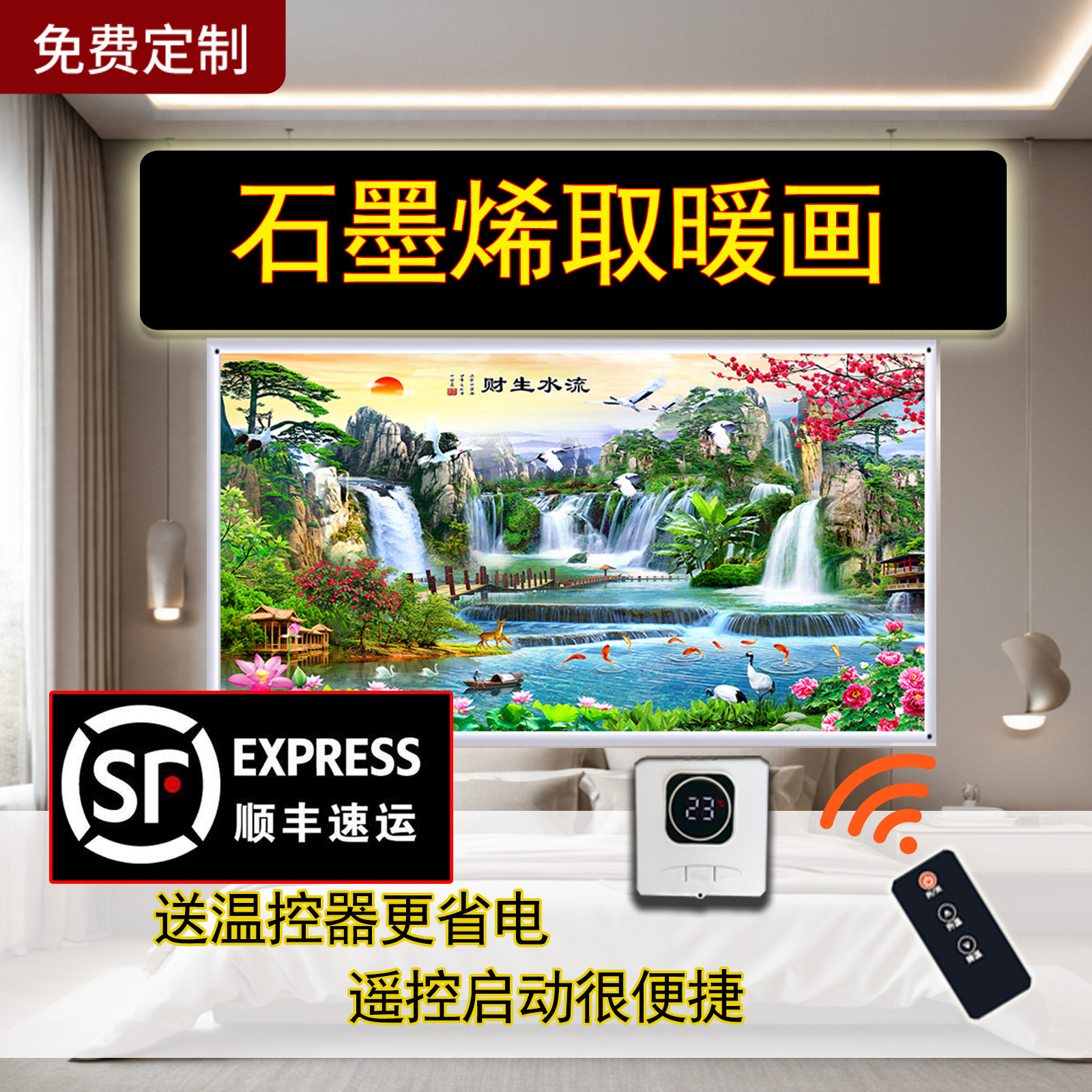 壁挂式石墨烯电暖壁画客厅卧室暖