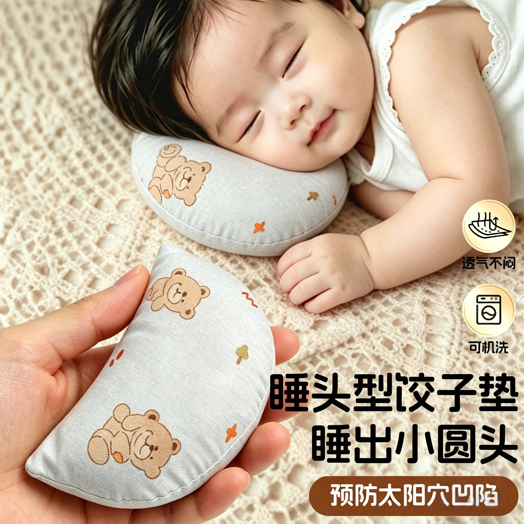 儿童枕头纯棉饺子定型枕头婴儿0到6月斜坡矫正头型辅助睡圆头神器
