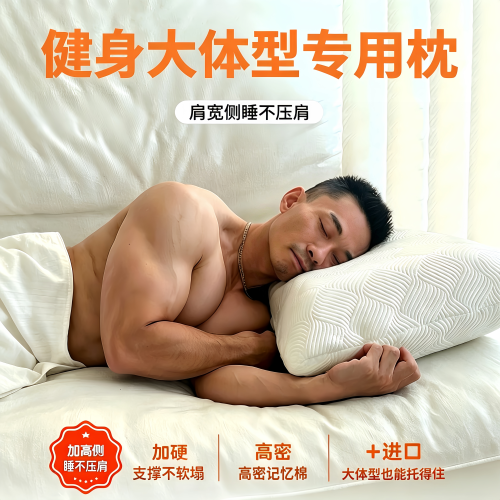 健身专用记忆棉支撑肩颈高枕头不易塌陷加高加硬平躺侧睡大体型胖