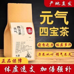 元气四宝茶新款真材实料纯天然滋补养生汗多止汗气虚补气