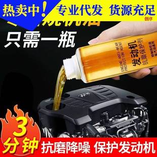 抗磨降噪发动机修复剂保护剂机油添加剂强力治烧机油原液燃油汽油