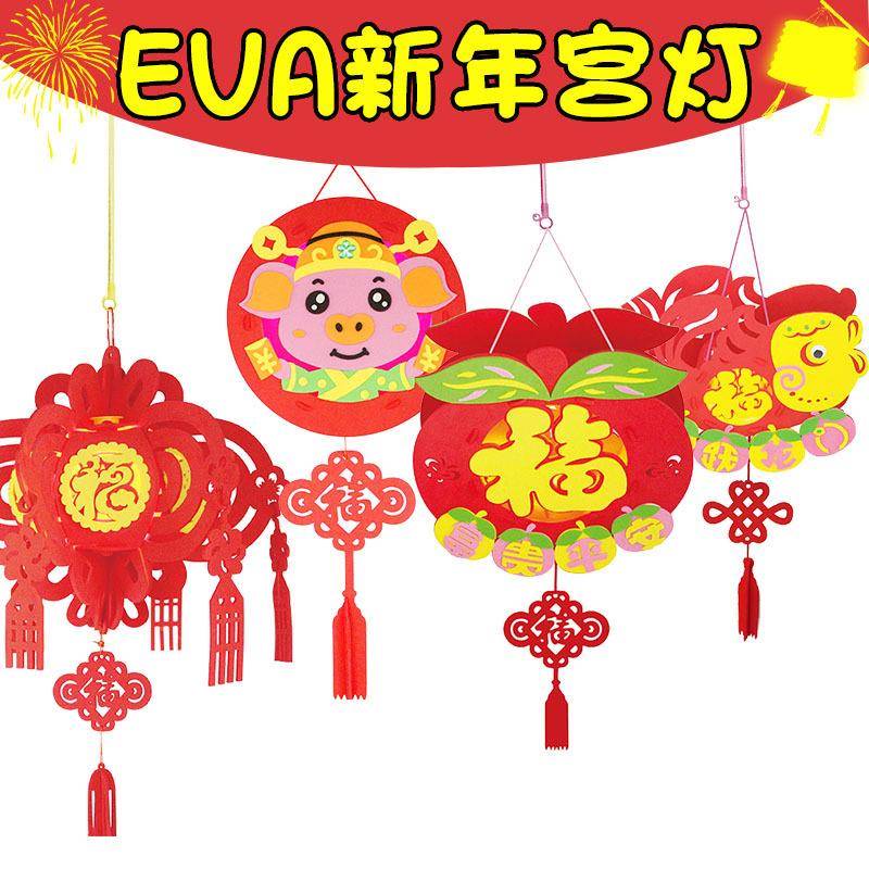 新年春节灯笼宫灯材料包儿童手工制作幼儿园装饰花灯挂饰