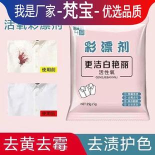 彩漂粉 家用去渍黄彩漂污剂儿童去去漂白剂增白衣物清洁袋装