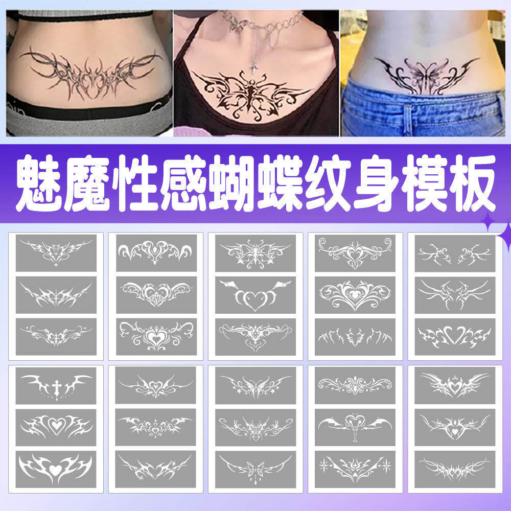 魅魔镂空模板加厚喷绘纹身图册蝴蝶爱心遮妊娠纹锁骨后腰小腹男女