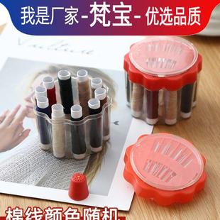 宿包用缝补手盒工针线针盒包学生舍多功能迷你圆盘针家线套装