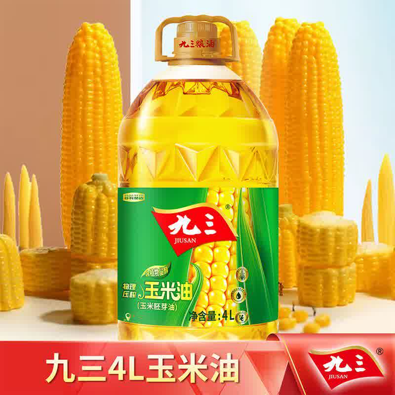 九三 食用油 非转基因 压榨一级玉米油 玉米胚芽油 4L高性价比高么？