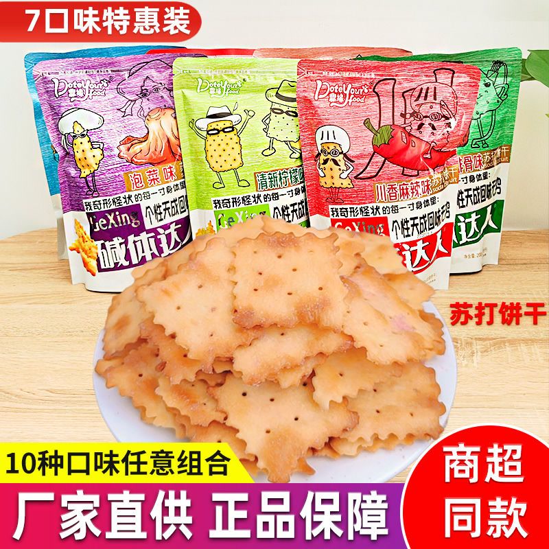 鼎缘碱体达人苏打饼干咸味梳打香葱薄脆代餐早餐饼干零食整箱袋装