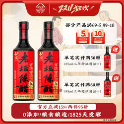 护国岩陈醋古法酿造醋零添加5年老坛陈醋家用调味拌菜食醋