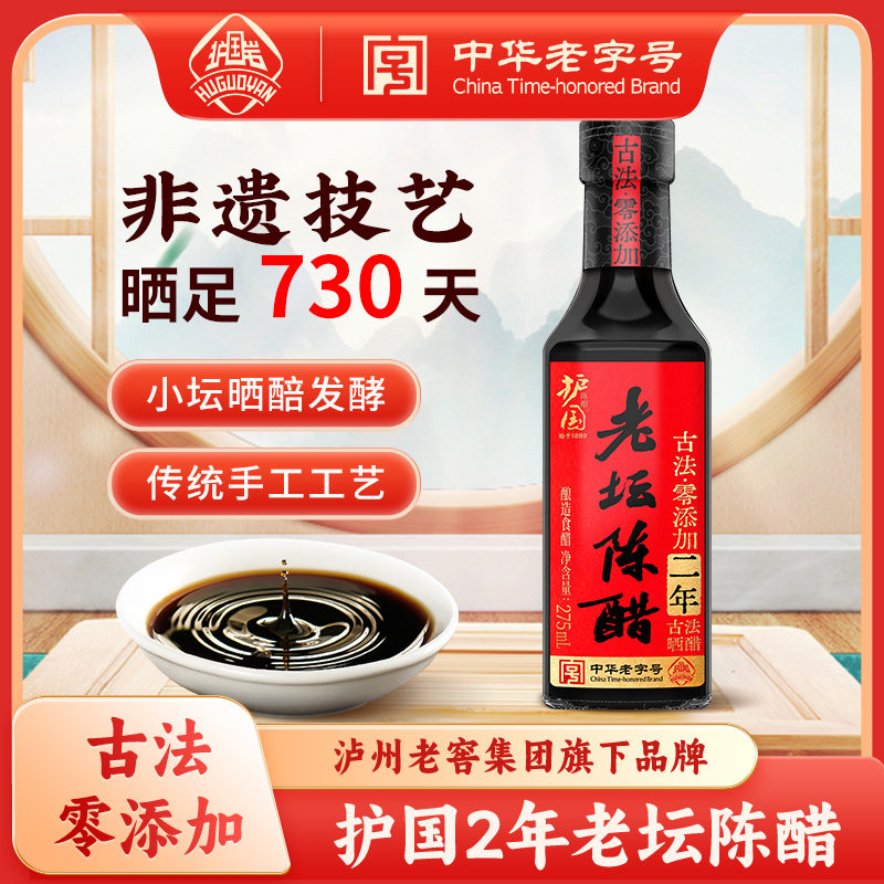 护国岩古法酿造陈醋小瓶装零添加无碘2年老坛醋家用调味拌菜食醋