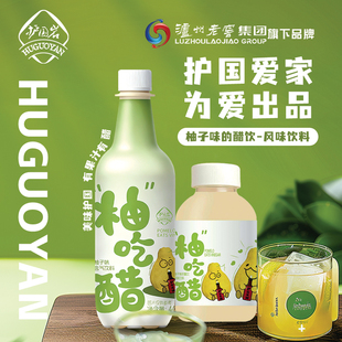 【新品】护国岩柚吃醋0脂无蔗糖风味饮料泸州老窖集团旗下品牌