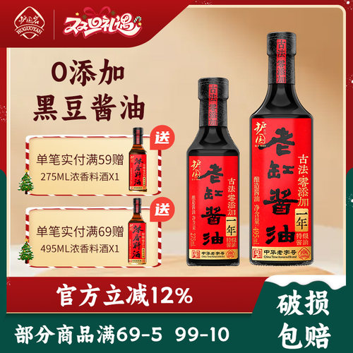 护国岩古法零添加1年老缸酱油