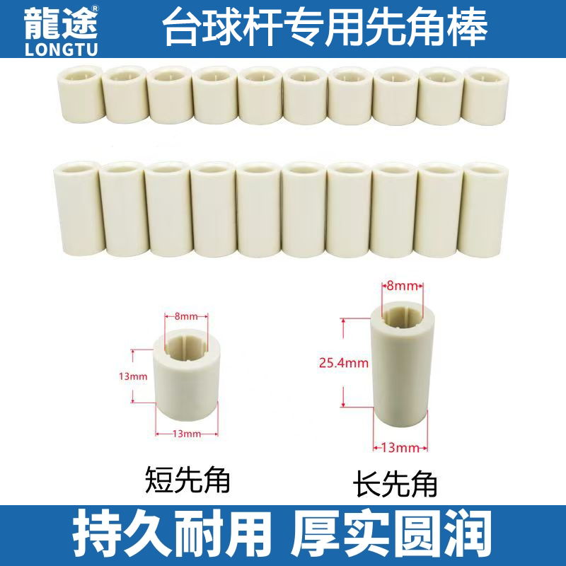 台球杆先角大头杆先角