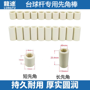 台球杆铜箍防爆塑料大头杆先角台球杆铜头枪头修理配件台球杆先角
