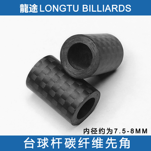 龙途冲球杆先角开球杆先角碳纤维先角波茨杆先角大头杆先角