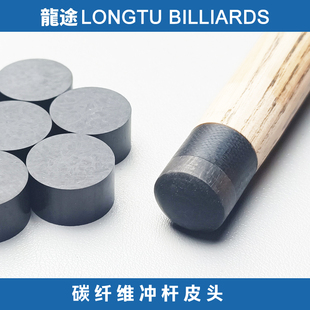 龙途碳纤维冲球杆皮头开球杆皮头跳球杆皮头冲跳皮头