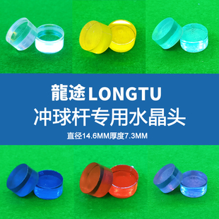 水晶皮头水晶台球杆皮头跳杆皮头冲杆水晶头冲杆皮头开球杆皮头