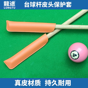 台球杆头保护套台球杆防潮套台球杆皮头保护帽台球用品八件套